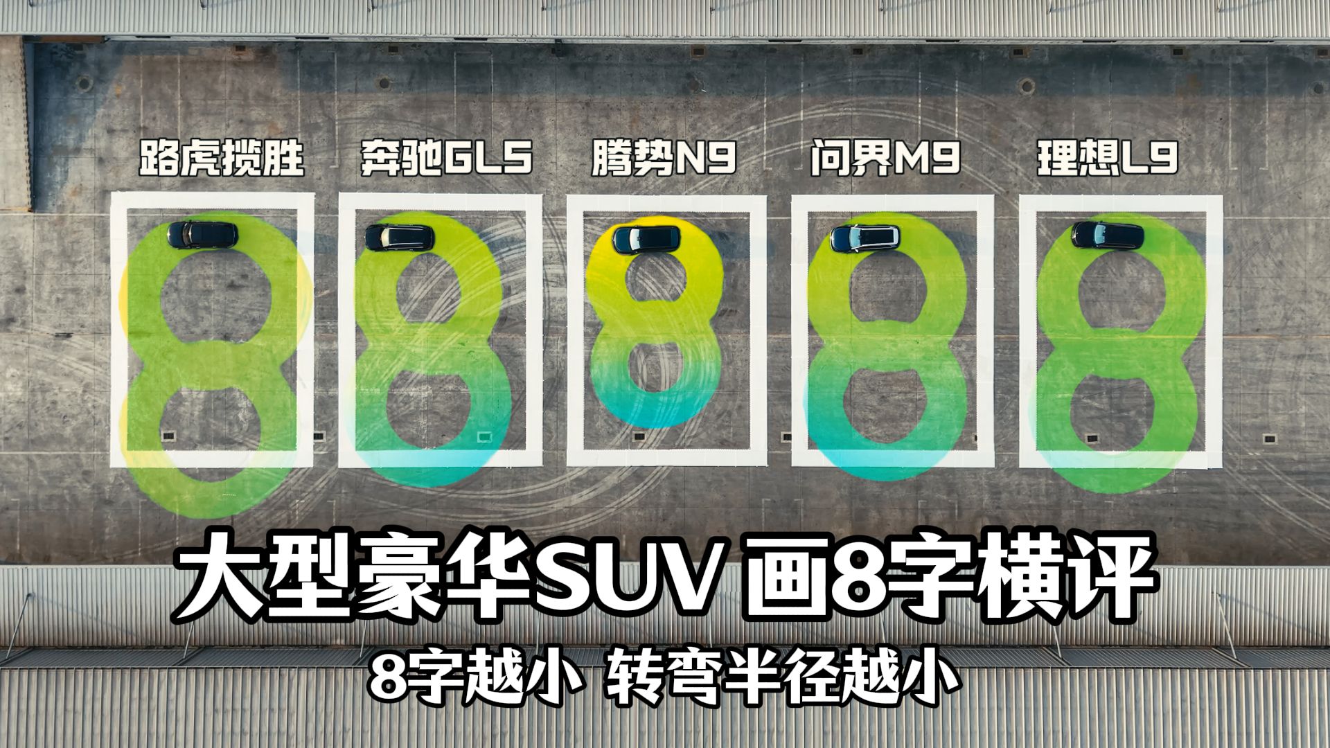 质疑腾势N9操控灵活性？同框画个8字就老实了