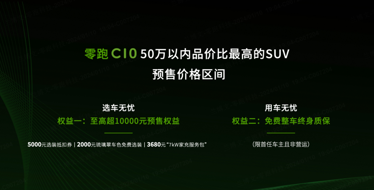 15.18万起配8295芯片激光雷达零跑C10开启预售！