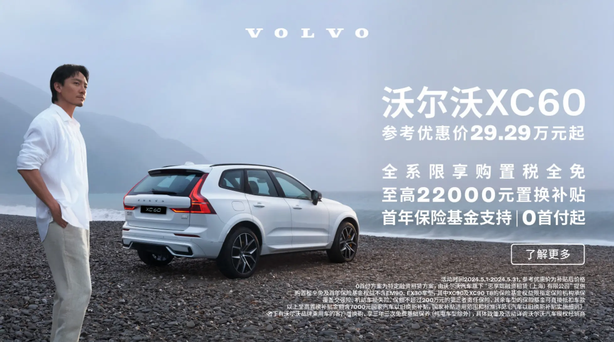 新款沃尔沃XC60全系标配B5高功率发动机 参考优惠价29.29万元起