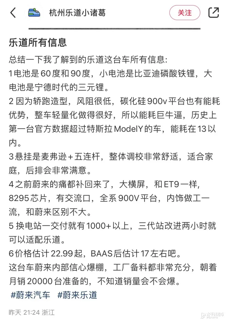 售价或22.99万起？乐道L60部分信息曝光 900V碳化硅平台打造