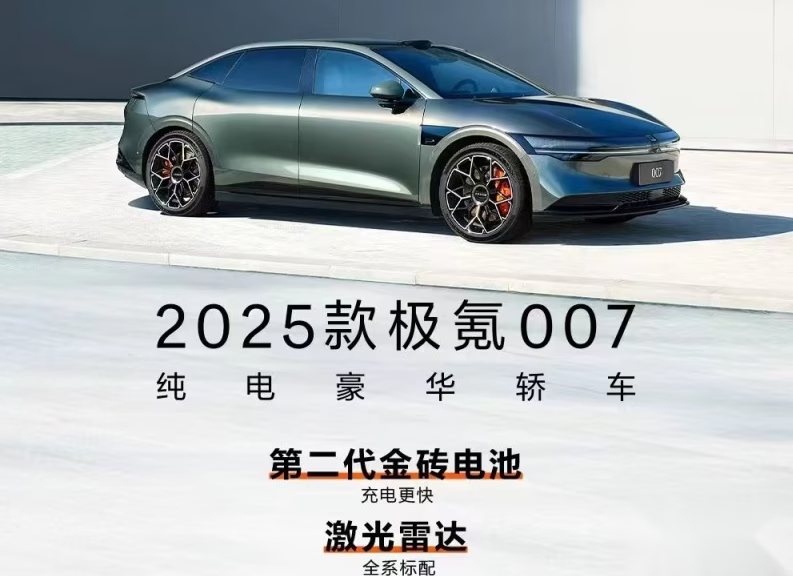 新款极氪007上市！搭载第二代金砖电池，售20.99万起